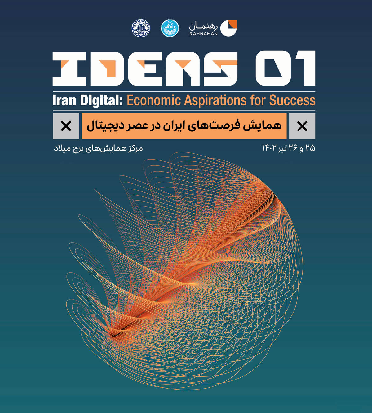 معرفی نشست‌ها و سخنرانان نخستین همایش «فرصت‌های ایران در عصر دیجیتال»