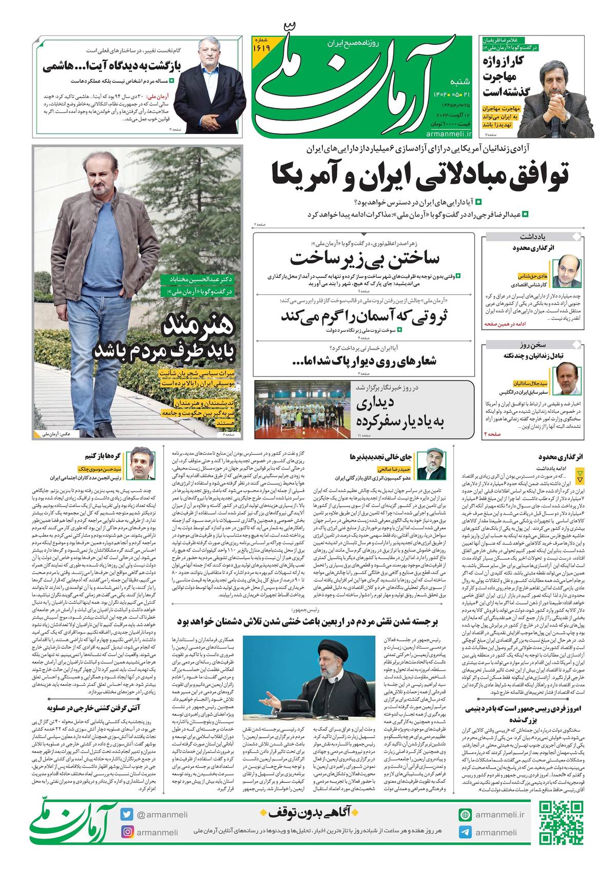 روزنامه آرمان ملی - شنبه 21 مرداد - شماره 1619