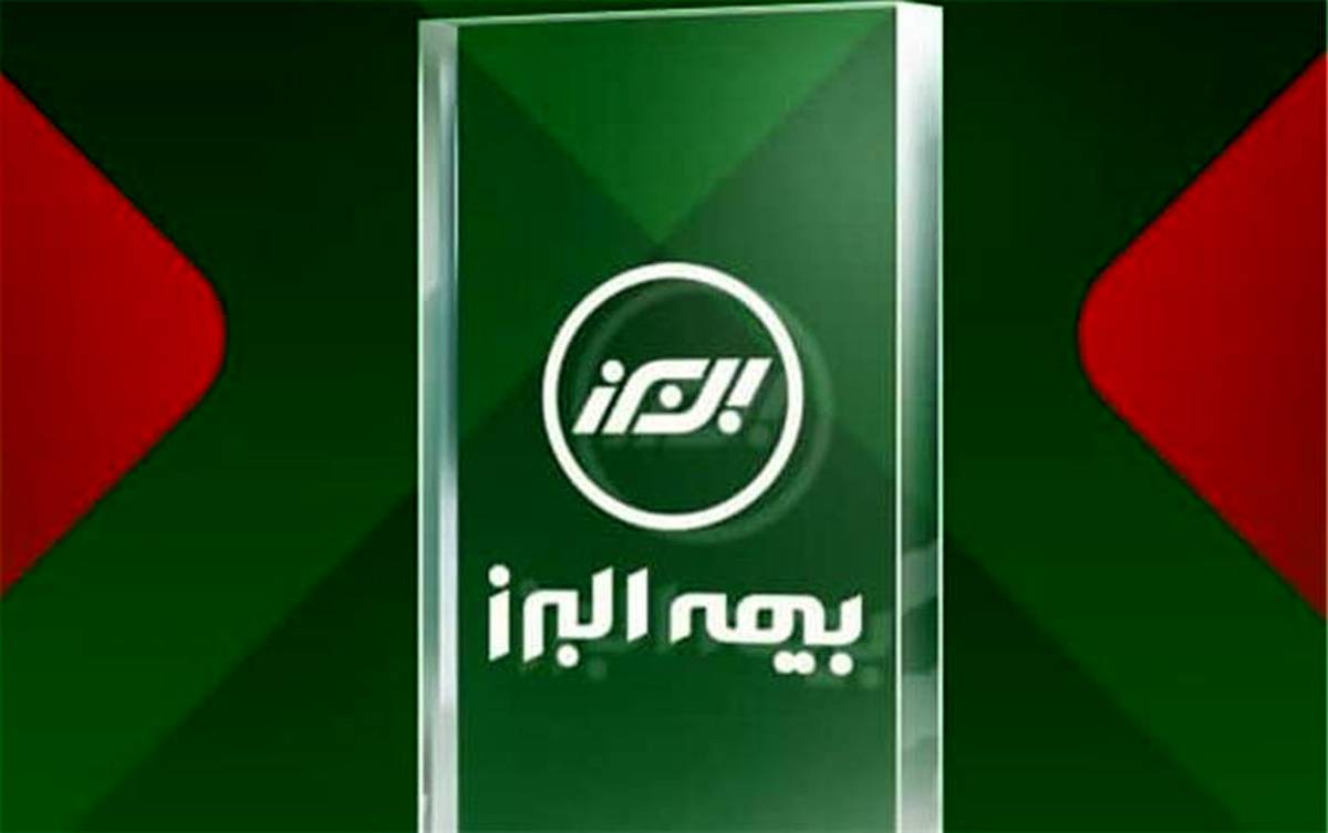 بازدهی بیش از صد درصدی ارزش سهام بیمه البرز