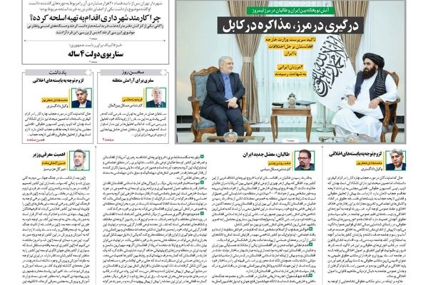 روزنامه آرمان ملی 7 خرداد - شماره 1561