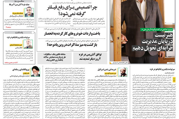 روزنامه آرمان ملی - سه‌شنبه 7 آذر - شماره 1706