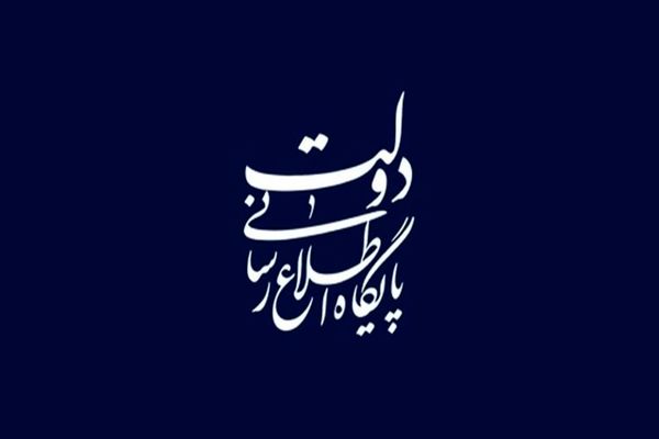 اسناد فاش شده از نهاد ریاست‌جمهوری چقدر قابل استناد است؟


