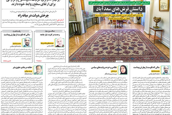 چهارشنبه ۳ خرداد - شماره 1558